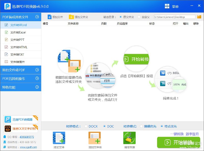 迅捷PDF转换器6.9离线安装版链接