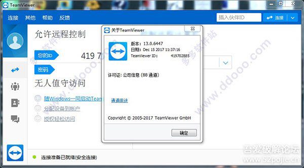 teamviewer12 13 13.1 破解版（可无限改ID）链接