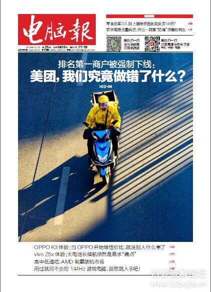 电脑报2019年第25期