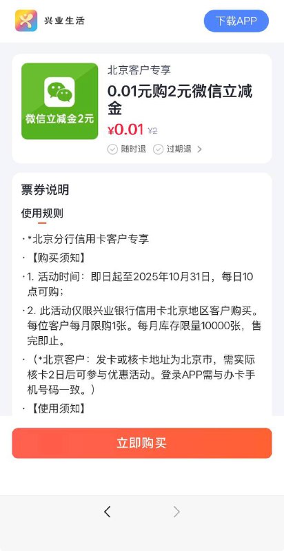 【兴业北分】微信立减金2元，速度～