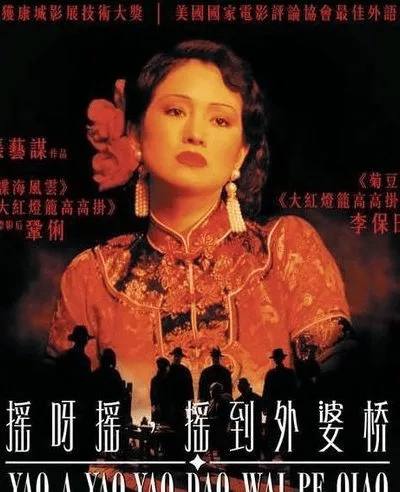 《摇啊摇，摇到外婆桥》1995 戛纳电影节金棕榈奖链接