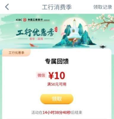 工行北京立减金50-10北京地区 工行搜