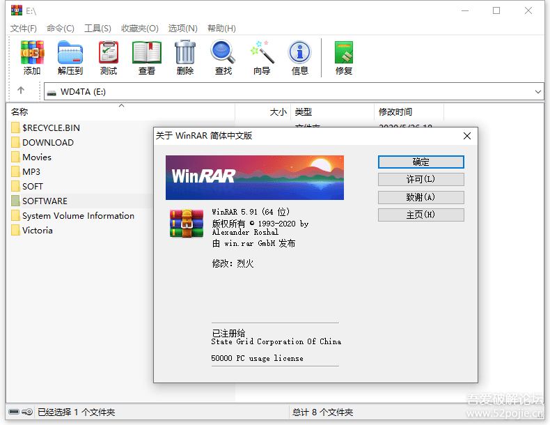 WinRAR v5.91 简体中文特别版    烈火汉化链接