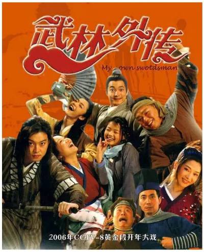 武林外传 (2006) 全集 4K高清修复链接