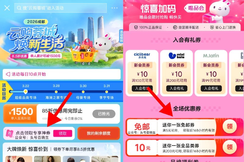 V打开 唯品会部分弹60-40/30 🔗mp