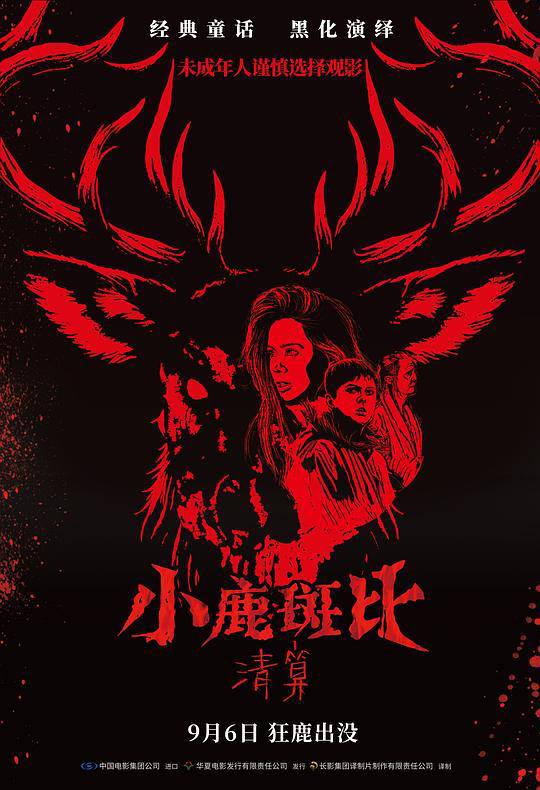 小鹿斑比