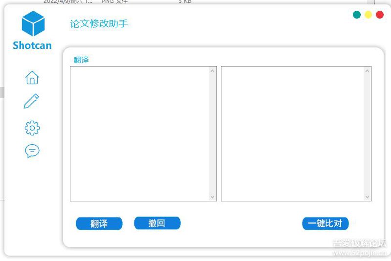 论文修改助手 V1功能介绍