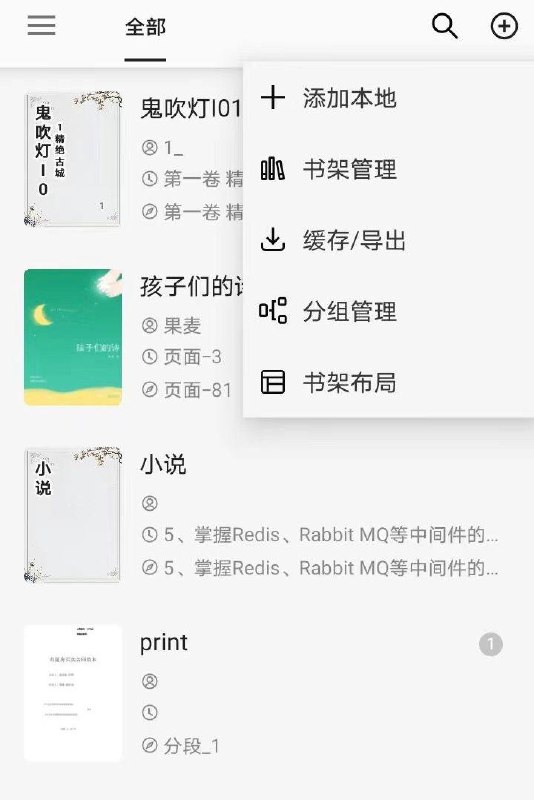 安卓 简单阅读，本地阅读，可添加私密书架1.软件名