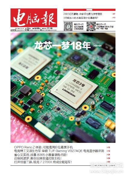 电脑报2019年第24期