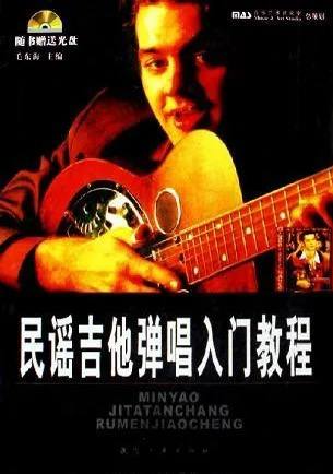 民谣吉他课程入门+进阶139集链接