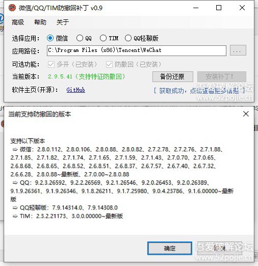 开源 微信/QQ/TIM防撤回+多开补丁【支持最新版本】作者主页