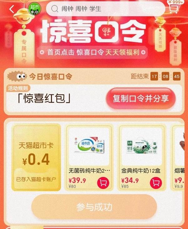 今日猫超口令