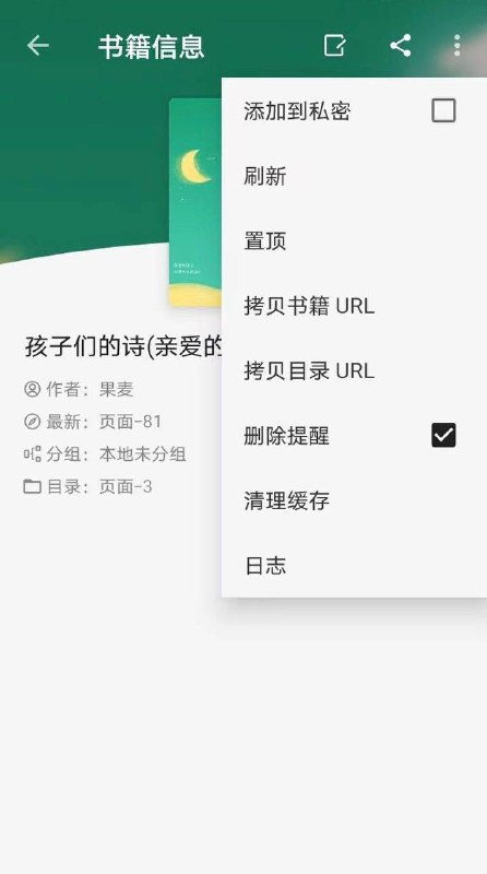 安卓 简单阅读，本地阅读，可添加私密书架1.软件名