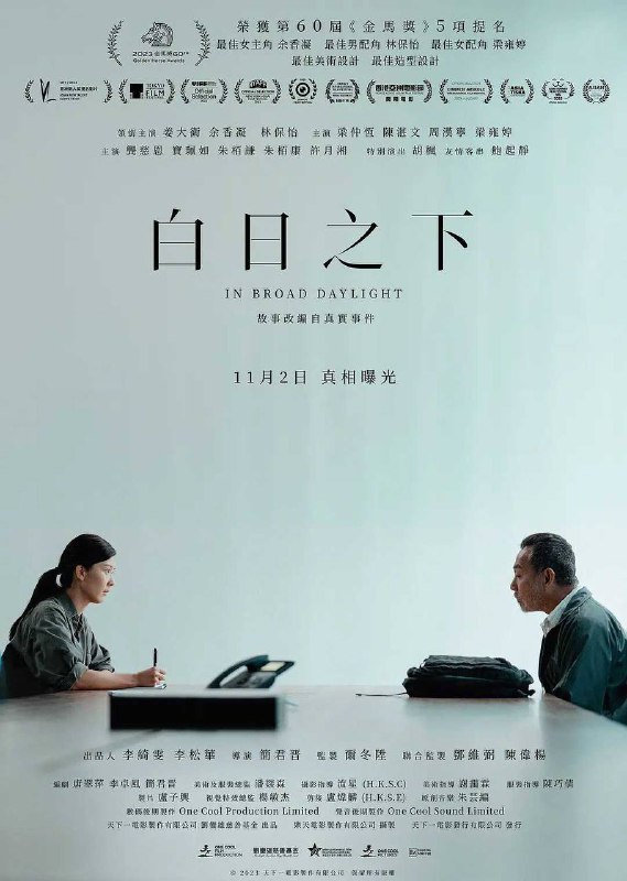 《白日之下》2024 港片 犯罪 4K高码国粤双语 豆瓣7.9链接
