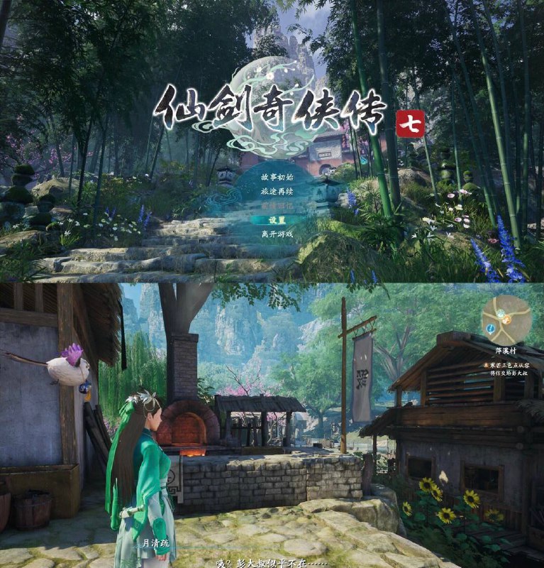 仙剑奇侠传七【抢先试玩版】下载地址