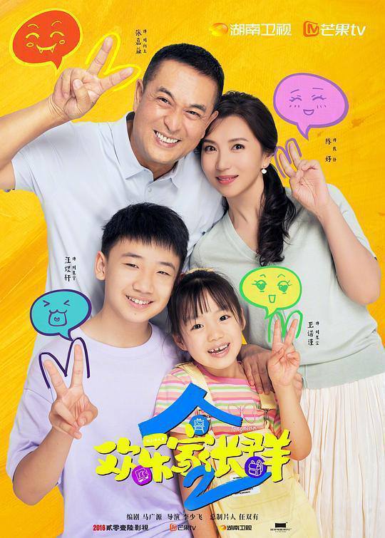 欢乐家长群2 第二季 (2025)[剧情 喜剧][张嘉益 陈好 ] 4K更新至13集描述
