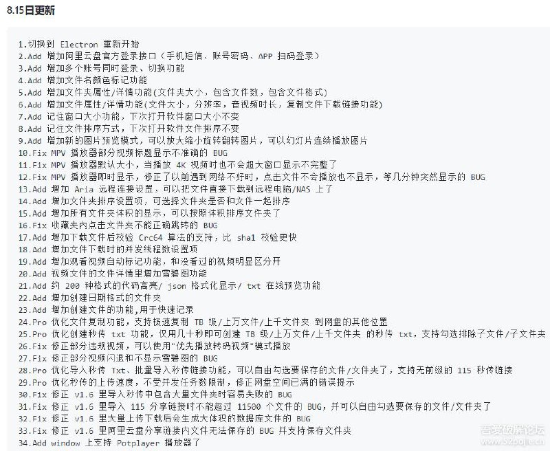 阿里云盘小白羊迎来了重大更新，特地来分享一波，具体看教程就行了新增