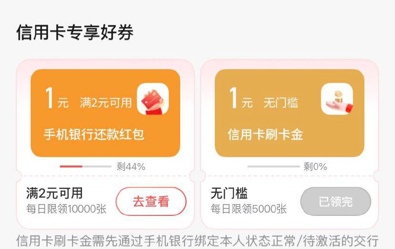 交行app领券中心，信用卡2-1