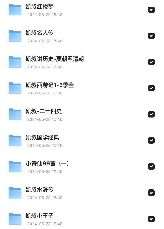 凯叔讲故事【历史、名著经典、诗词等讲解】链接