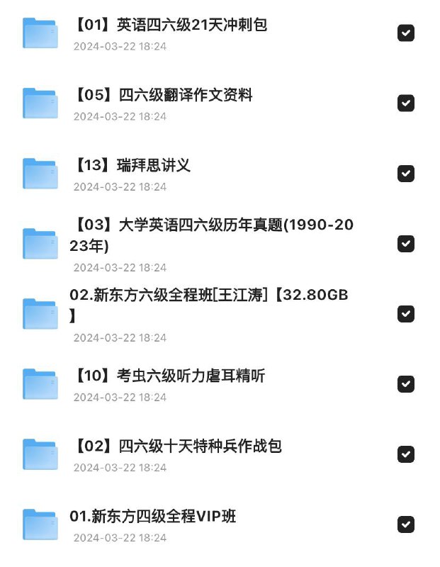 2024年6月英语四六级资料大合集链接