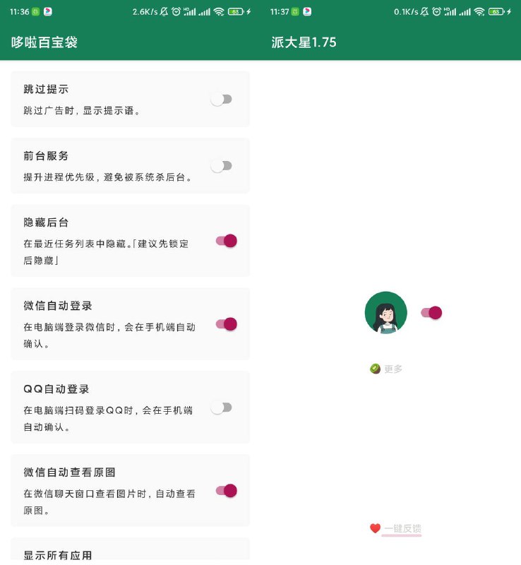 李跳跳1.75派大星-自动跳过开屏广告下载地址