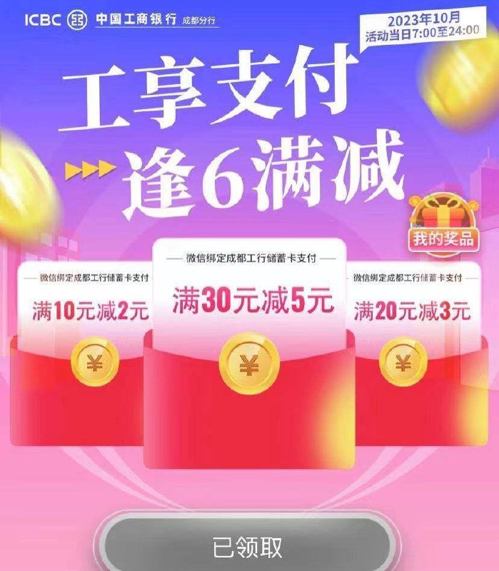成都工行微信立减金成都地区工行APP搜索工行成都，找到