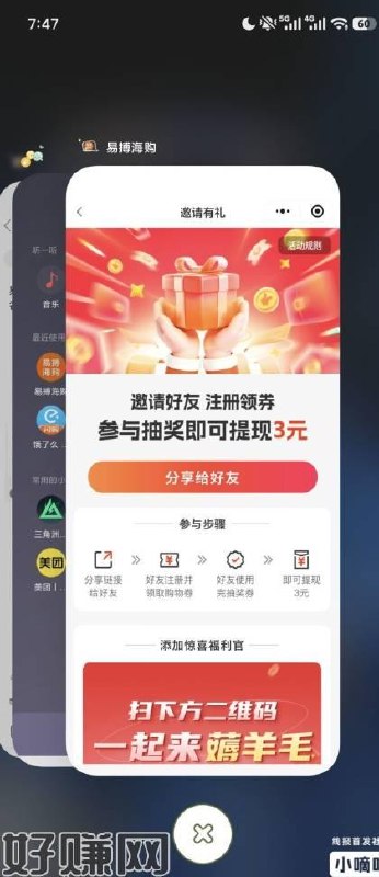 易博海购wx小程序，拉新一个人3r，拉的小号要实名认证，#小程序