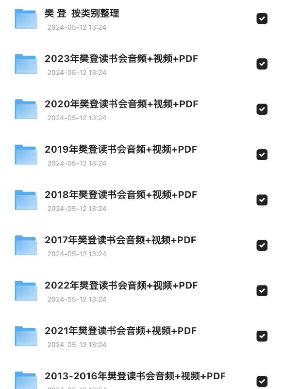 2013-2023年樊登读书会视频+pdf （历年大合集）链接