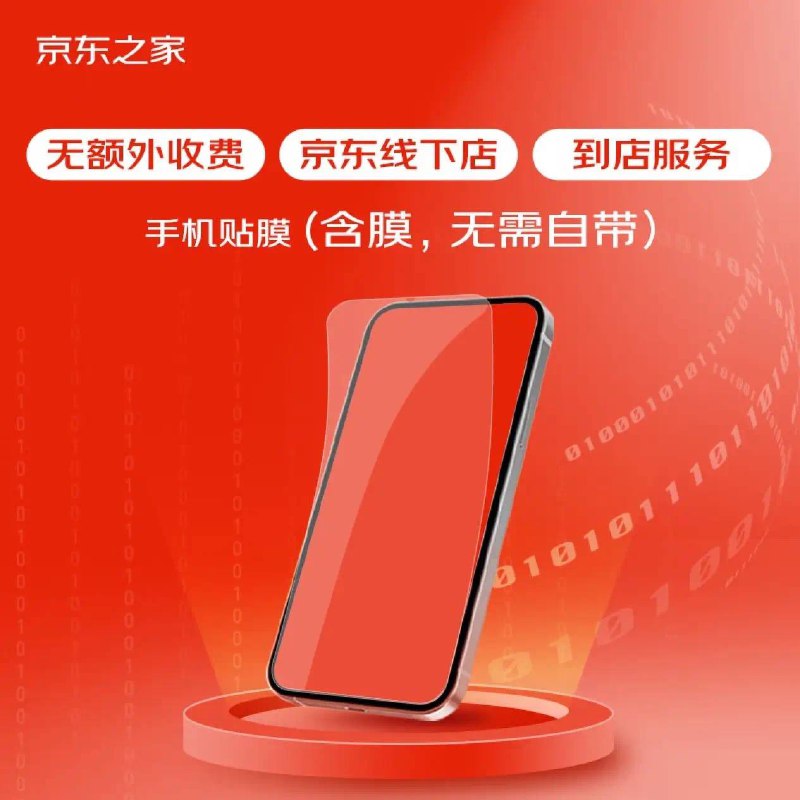0.1元省钱手机贴膜（含膜片）苹果 安卓手机贴膜 到店贴膜服务 到店