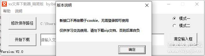 百度文库下载器已知bug