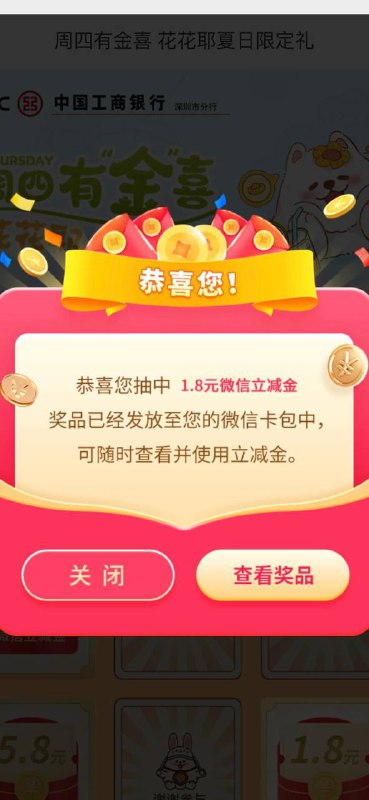 深圳工行周四刚中1.8立减金微信公众号