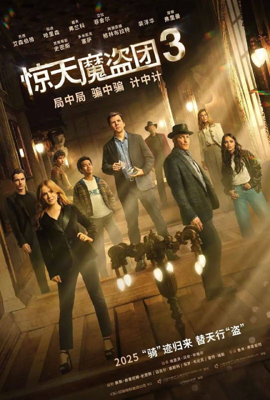 惊天魔盗团3