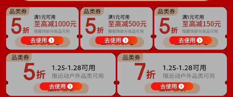 京东服饰五折券