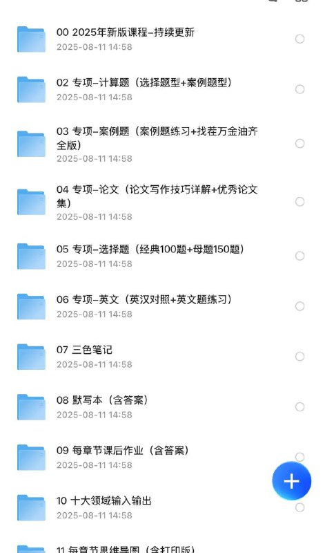 2025软考高项-信息系统项目管理师链接