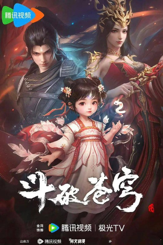 斗破苍穹 年番 4K 更新165集 描述