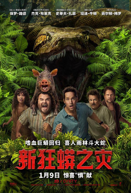 新狂蟒之灾 Anaconda‎ (2025)  内封中字1描述