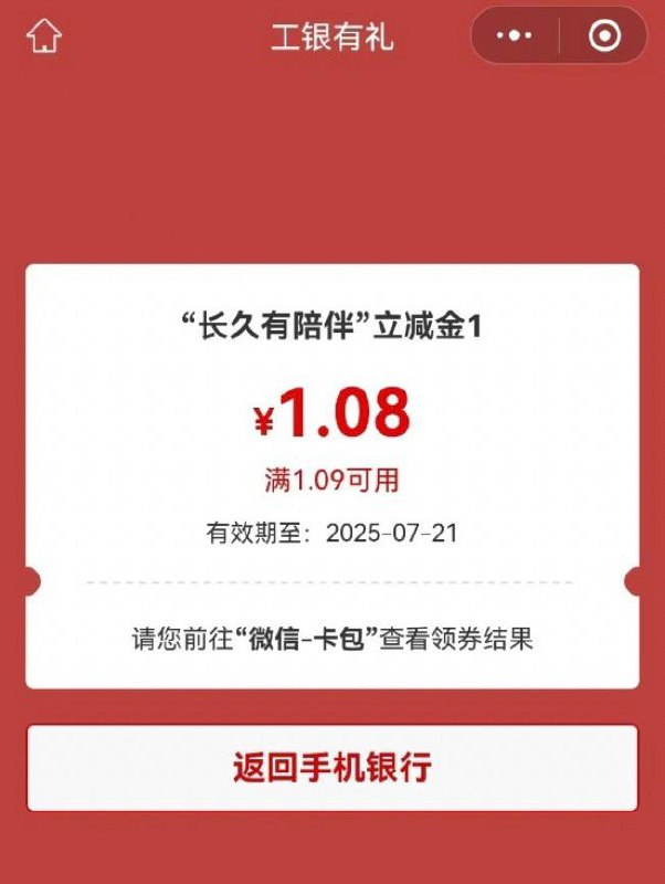 【工商银行】小毛，领微信立减金领取路径