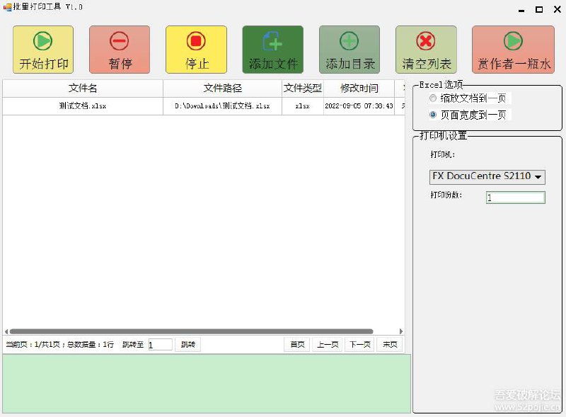 批量打印软件 v1.0.0链接