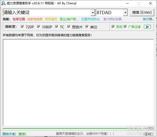 磁力资源搜索助手 v20.08.11 特别版v20.08.11更新时间