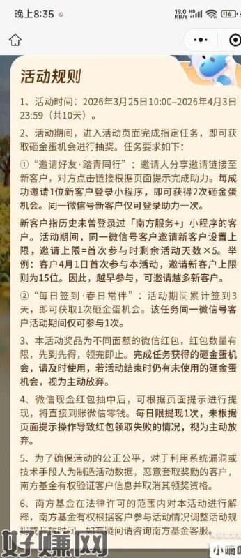 南方基金有点狗了，这波，签到三天给一次抽奖，要么去邀新给两次，虽然全是给红包