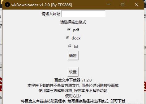 wkDownloader文库下载器注
