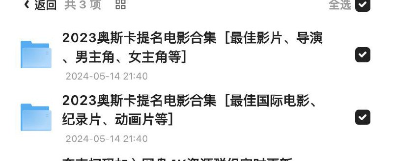 2023奥斯卡提名电影合集 第95届 高画质收藏版 杜比5.1链接