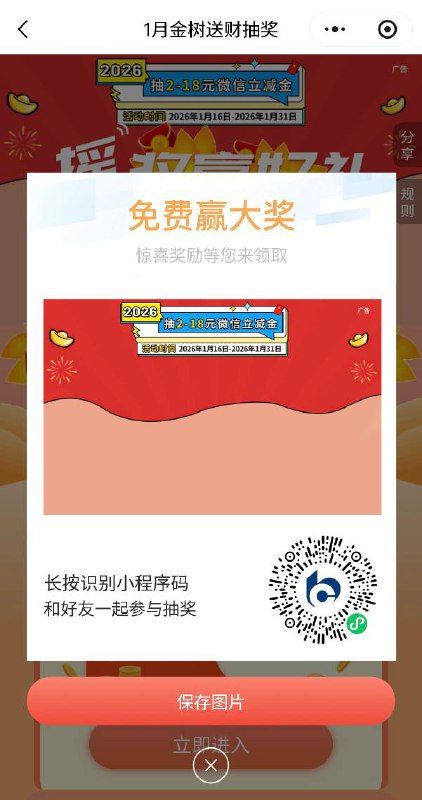 010地区，交通银行抽奖，刚中18，速去