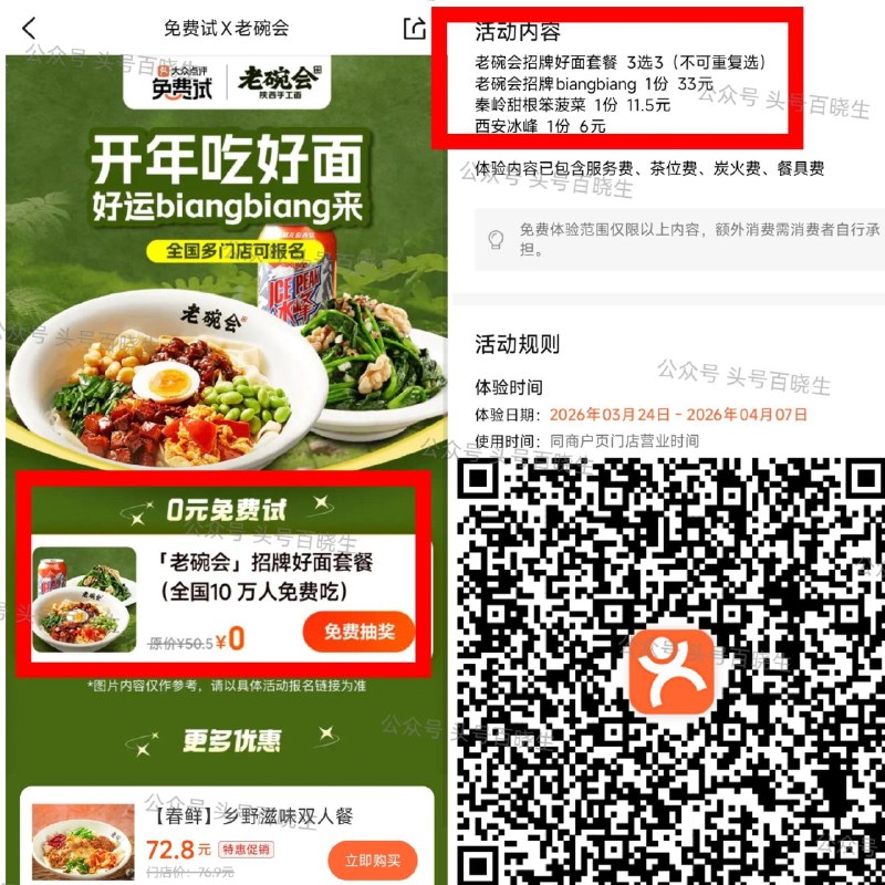 【老碗会请客10万份招牌好面】 ⭐大众点评搜