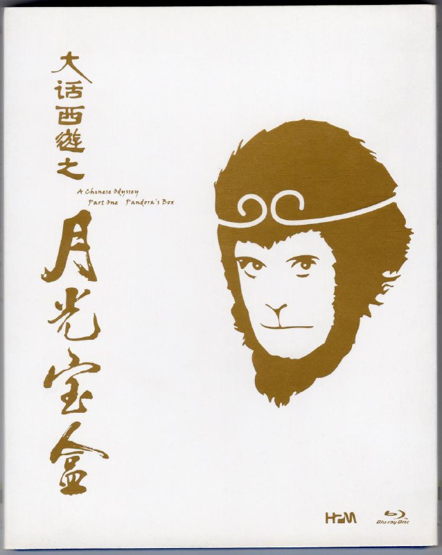 大话西游之月光宝盒 1995 蓝光原盘REMUX [国行华录版] [国粤双语] [内封简、繁中字]链接