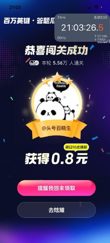 抖音今日晚上还多了点哈 ​