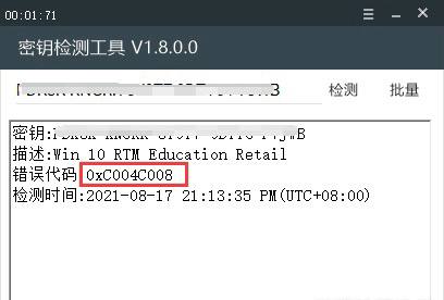 Windows/Office 若干枚永久激活密钥先提供一个密钥检测的小工具