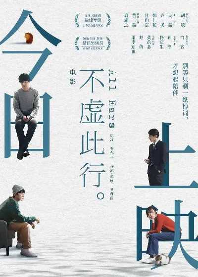 《不虚此行》2023/中国大陆/剧情/主演