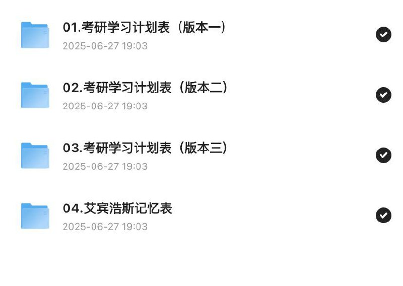 考研计划表链接