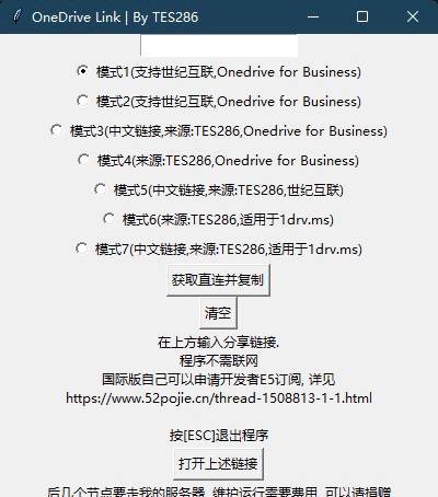 OneDrive 直连生成工具 v1.0.1下载地址v1.0.1极小的优化MD5     